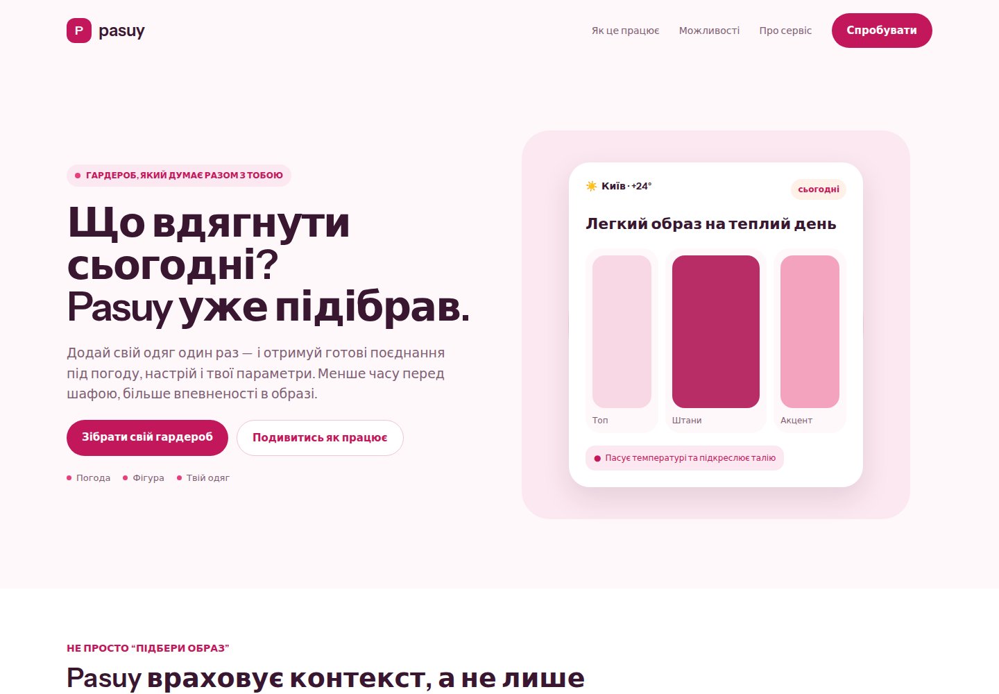 Скріншот головної сторінки Пасуй