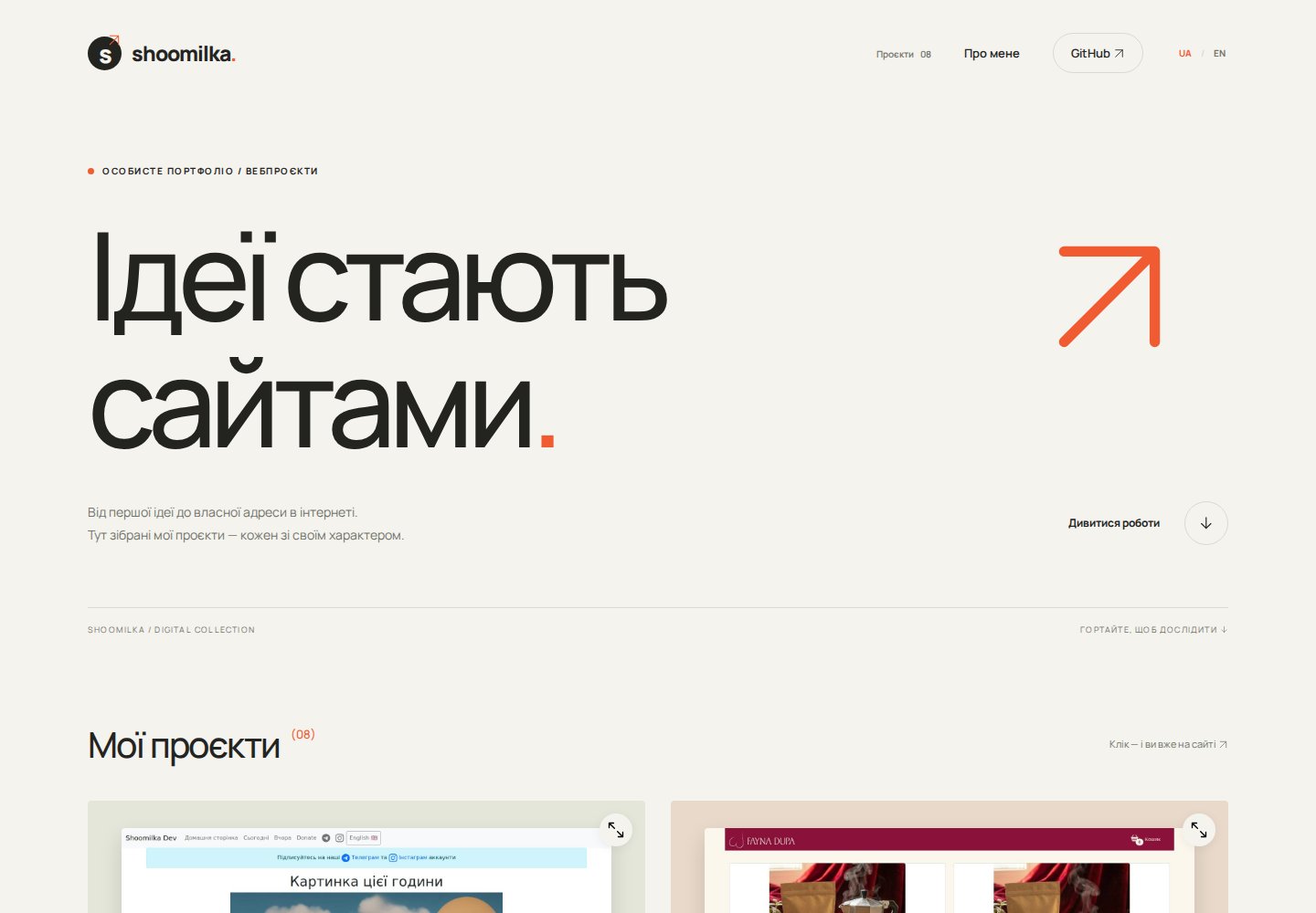 Скріншот головної сторінки Це портфоліо