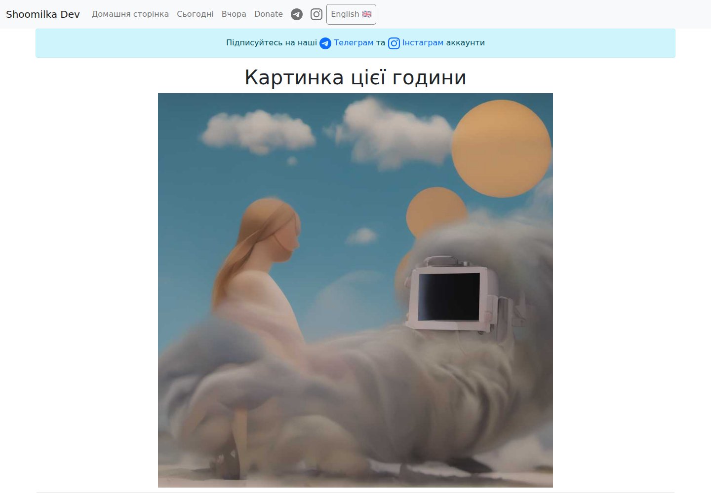 Скріншот головної сторінки Shoomilka