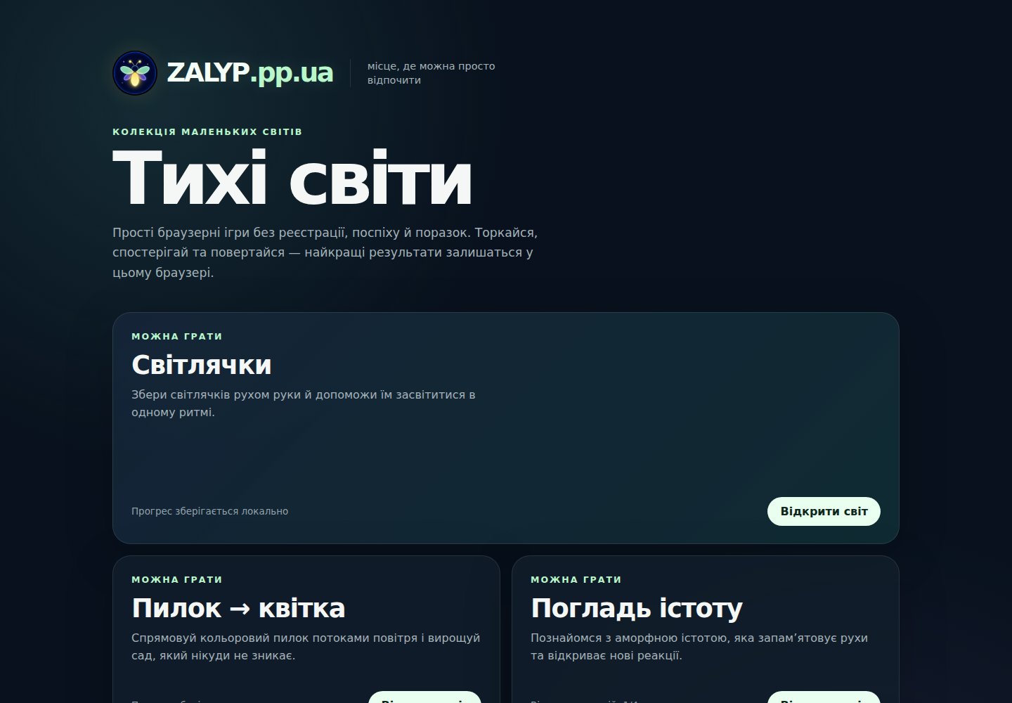 Скріншот головної сторінки Залип